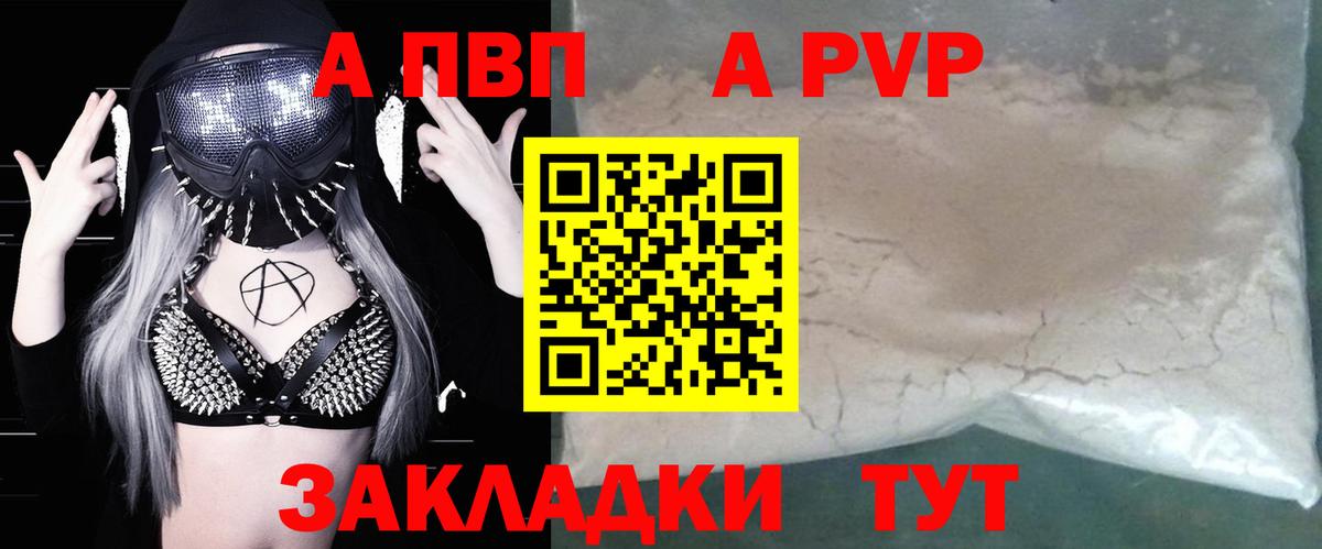 A-PVP  Вход с VPN  Alpha PVP VHQ  APVP мука  Чехов  Альфа ПВП кристаллы 