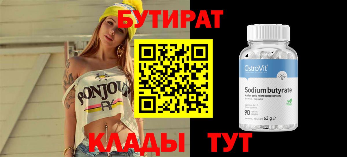 Бутират GHB  Бутират  Чехов  Вход с VPN 