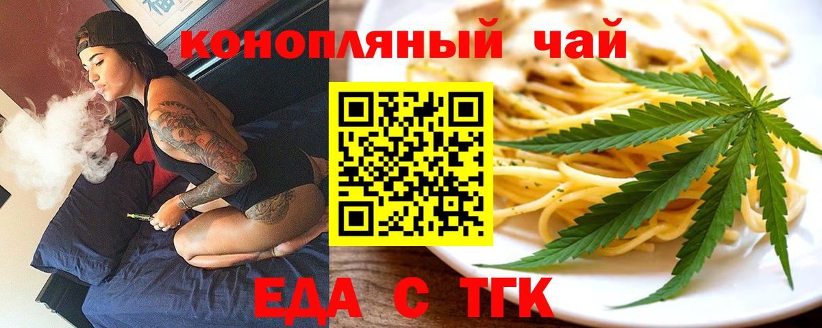 Еда ТГК марихуана  Вход с VPN  Чехов 