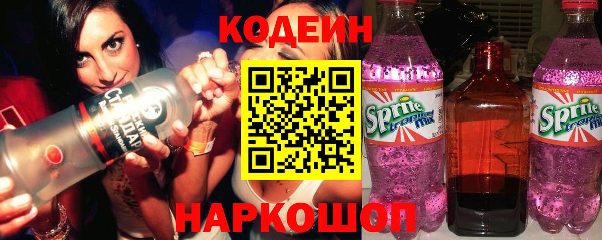 Чехов  где можно купить   Вход с VPN  Кодеин Purple Drank 