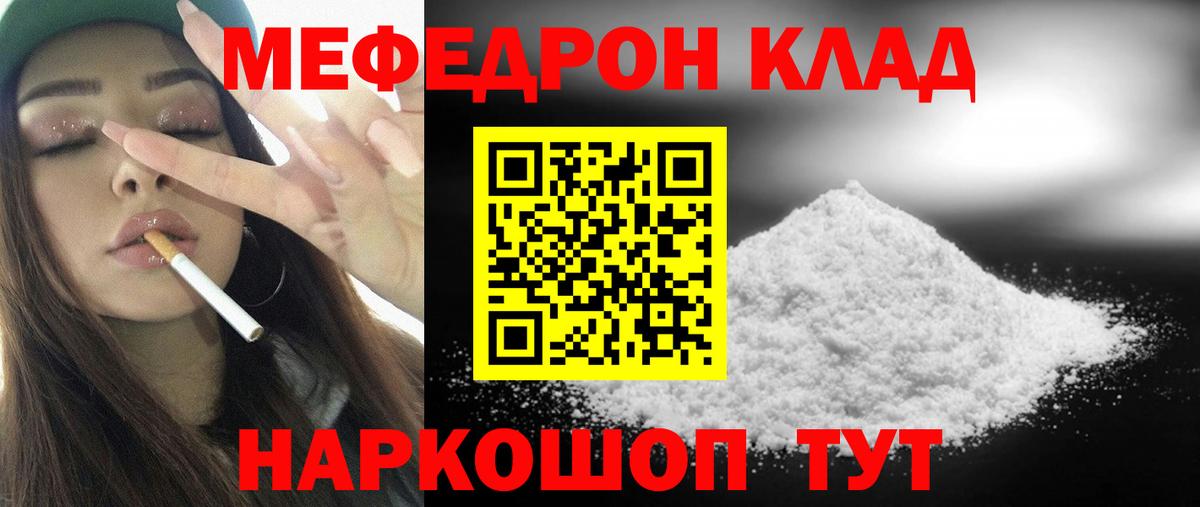 Меф мука Чехов