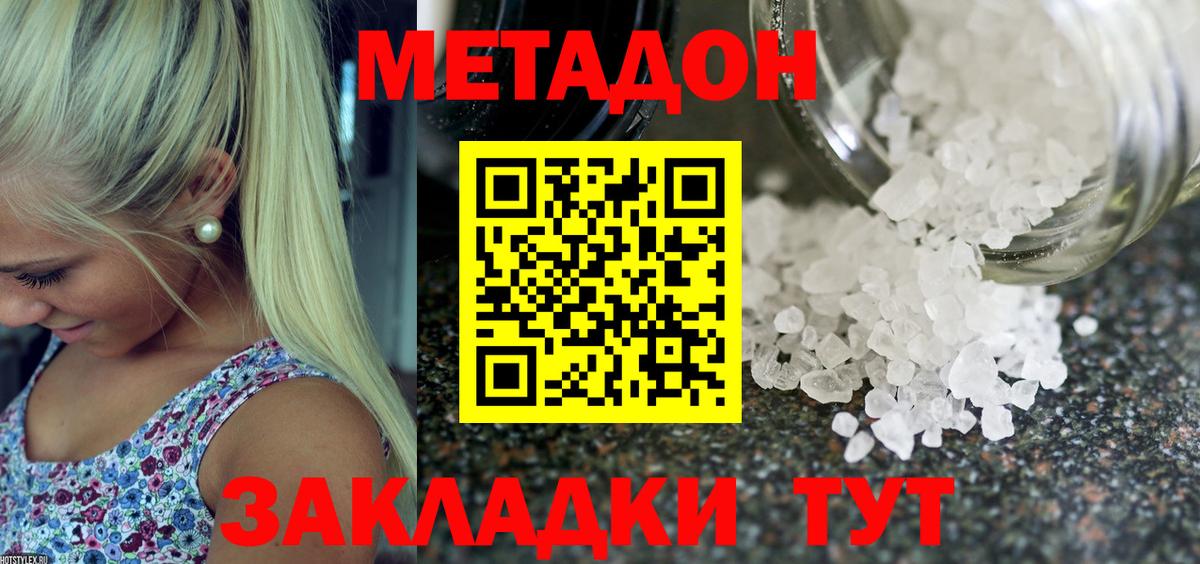МЕТАДОН кристалл  МЕТАДОН мёд  Вход с VPN  Чехов 